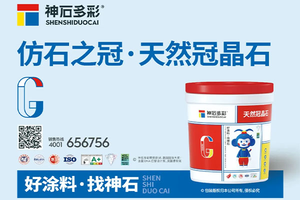 神石仿石漆榮膺雙項(xiàng)質(zhì)量認(rèn)證，品質(zhì)實(shí)力再獲認(rèn)可